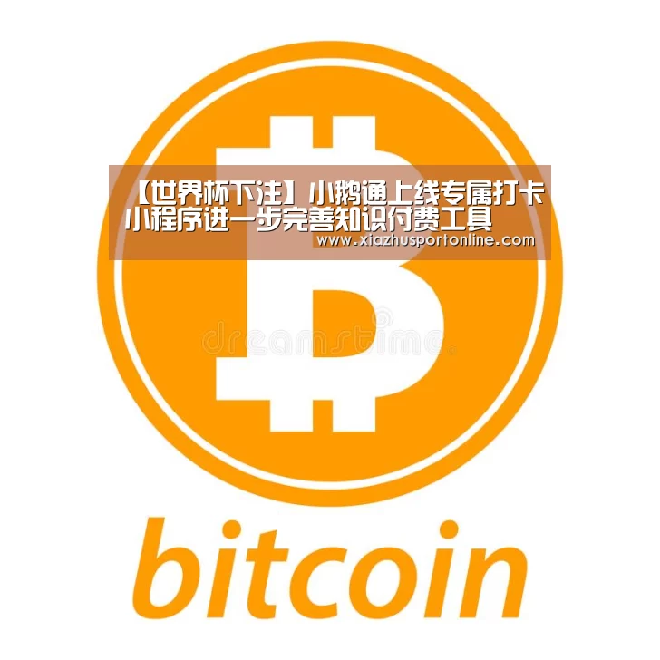 世界杯下注
