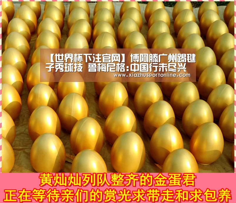 【世界杯下注官网】博阿滕广州踢毽子秀球技 鲁梅尼格:中国行未尽兴(图4) 世界杯投注网