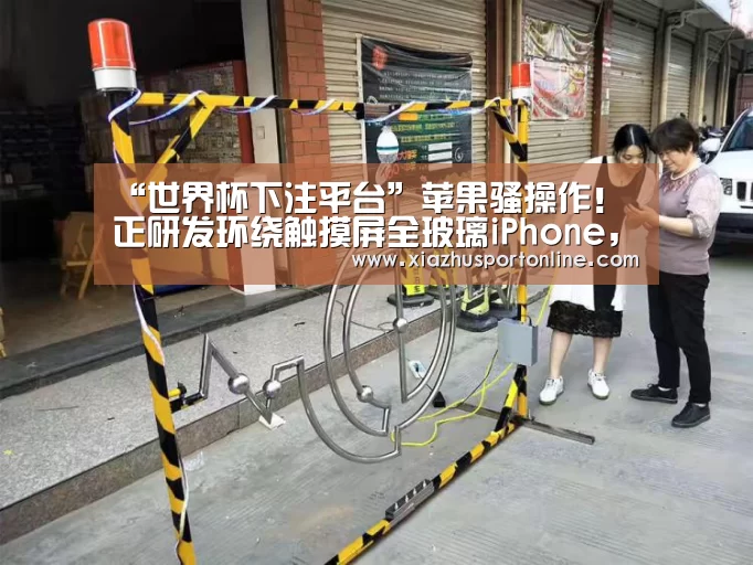 世界杯下注